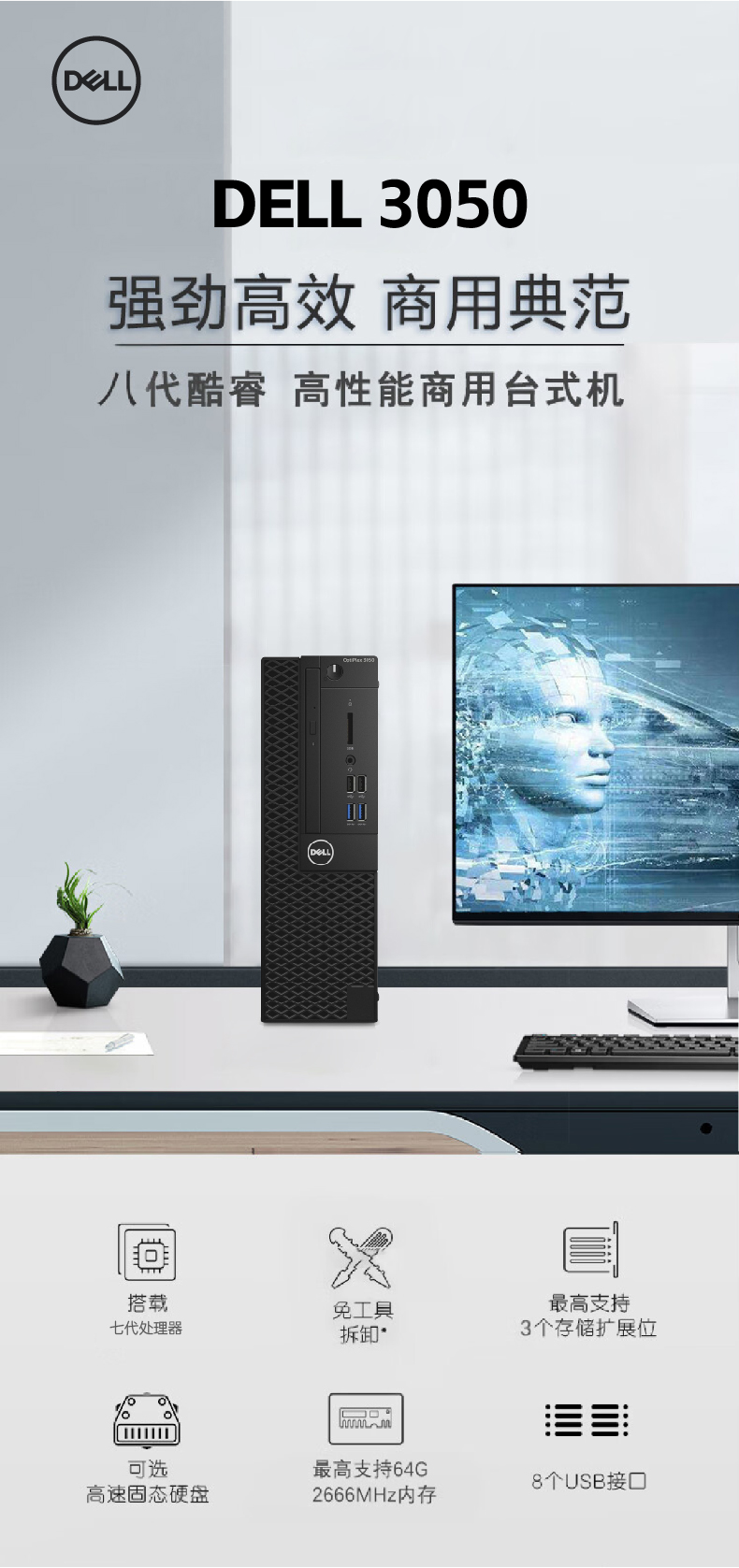 戴爾 Dell 3050 臺(tái)式電腦